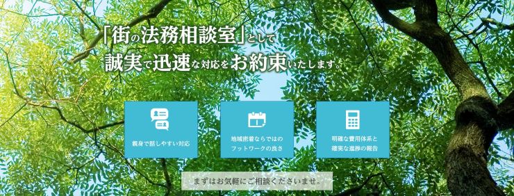 アテナ司法書士事務所 メインイメージ