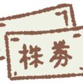 株券イラスト