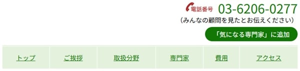 気になる専門家サンプル