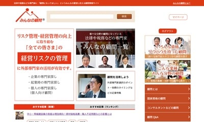 みんなの顧問 弁護士・社労士・税理士ほか顧問契約・顧問料・費用報酬（会社・企業他）