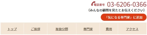 気になる専門家サンプル
